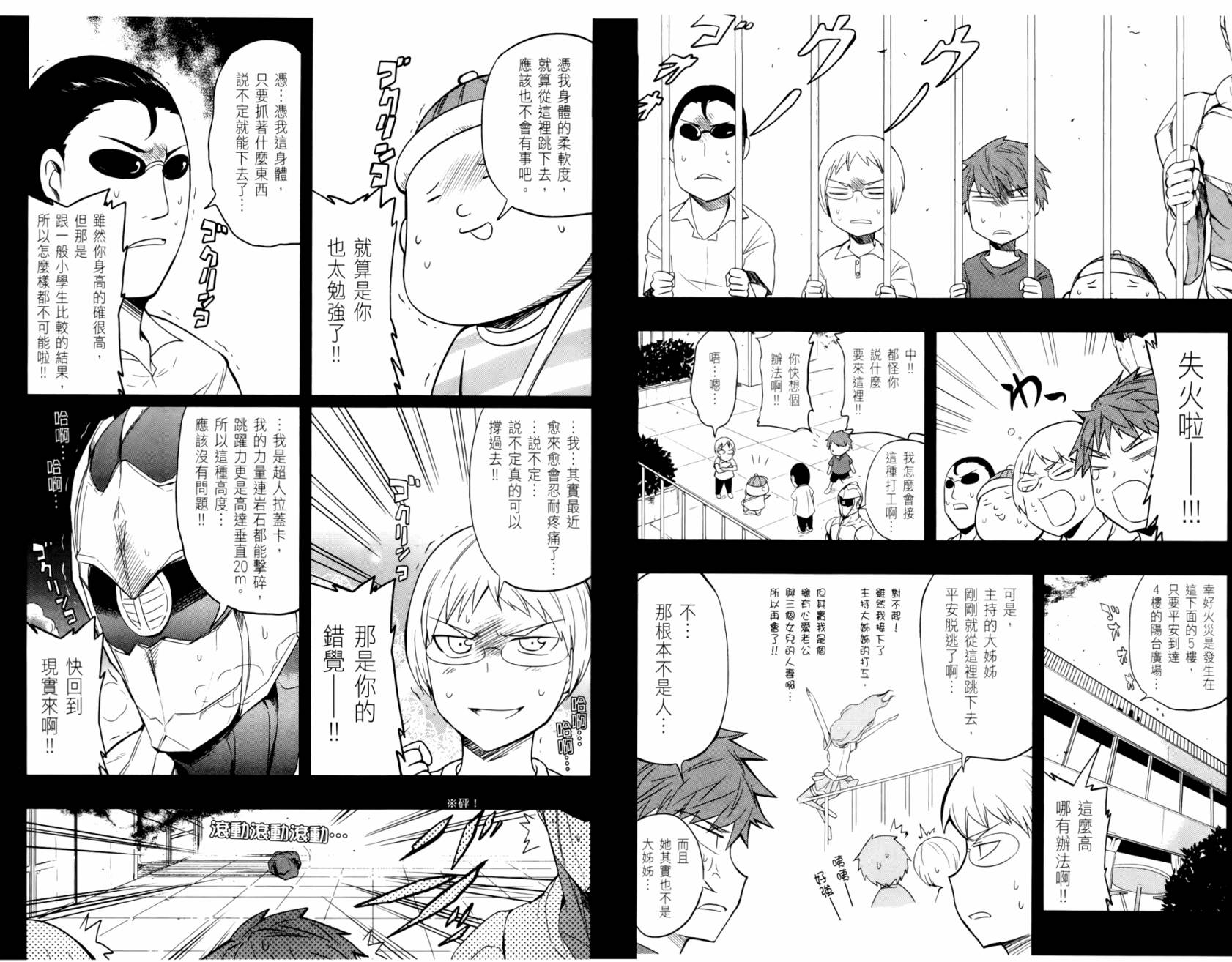 府上高一游戏部韩漫全集-第03卷无删减无遮挡章节图片 