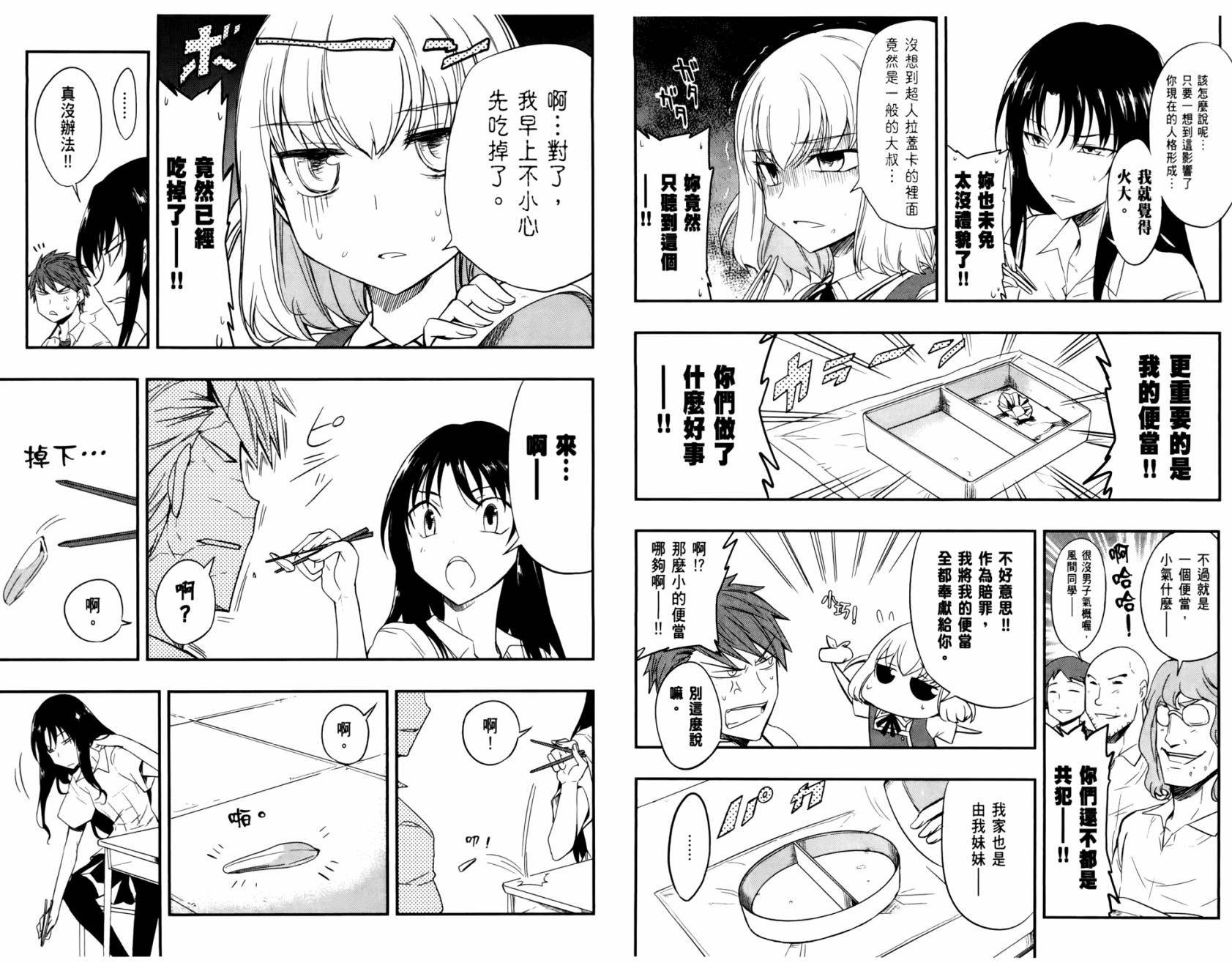 府上高一游戏部韩漫全集-第03卷无删减无遮挡章节图片 