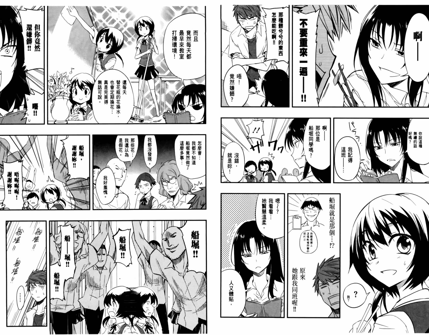 府上高一游戏部韩漫全集-第03卷无删减无遮挡章节图片 