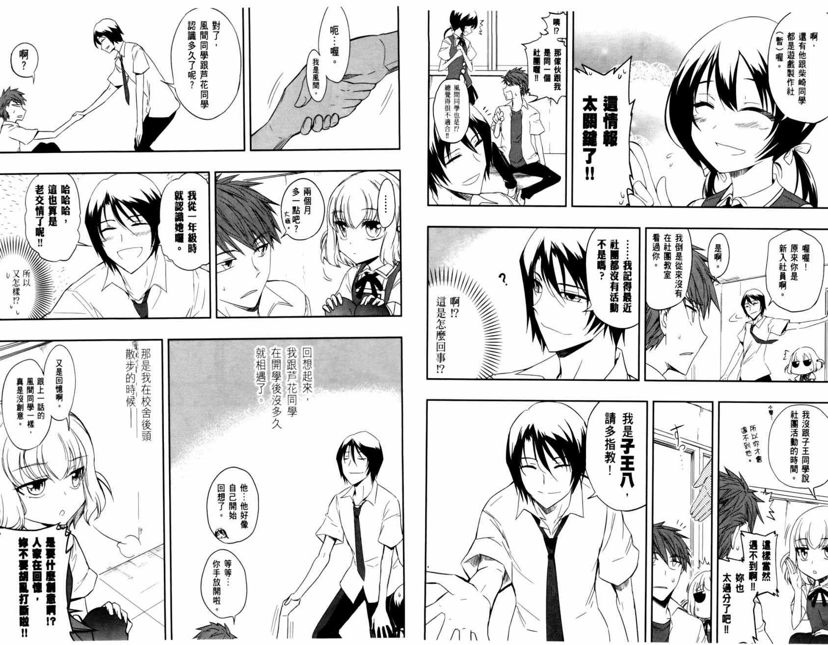府上高一游戏部韩漫全集-第03卷无删减无遮挡章节图片 