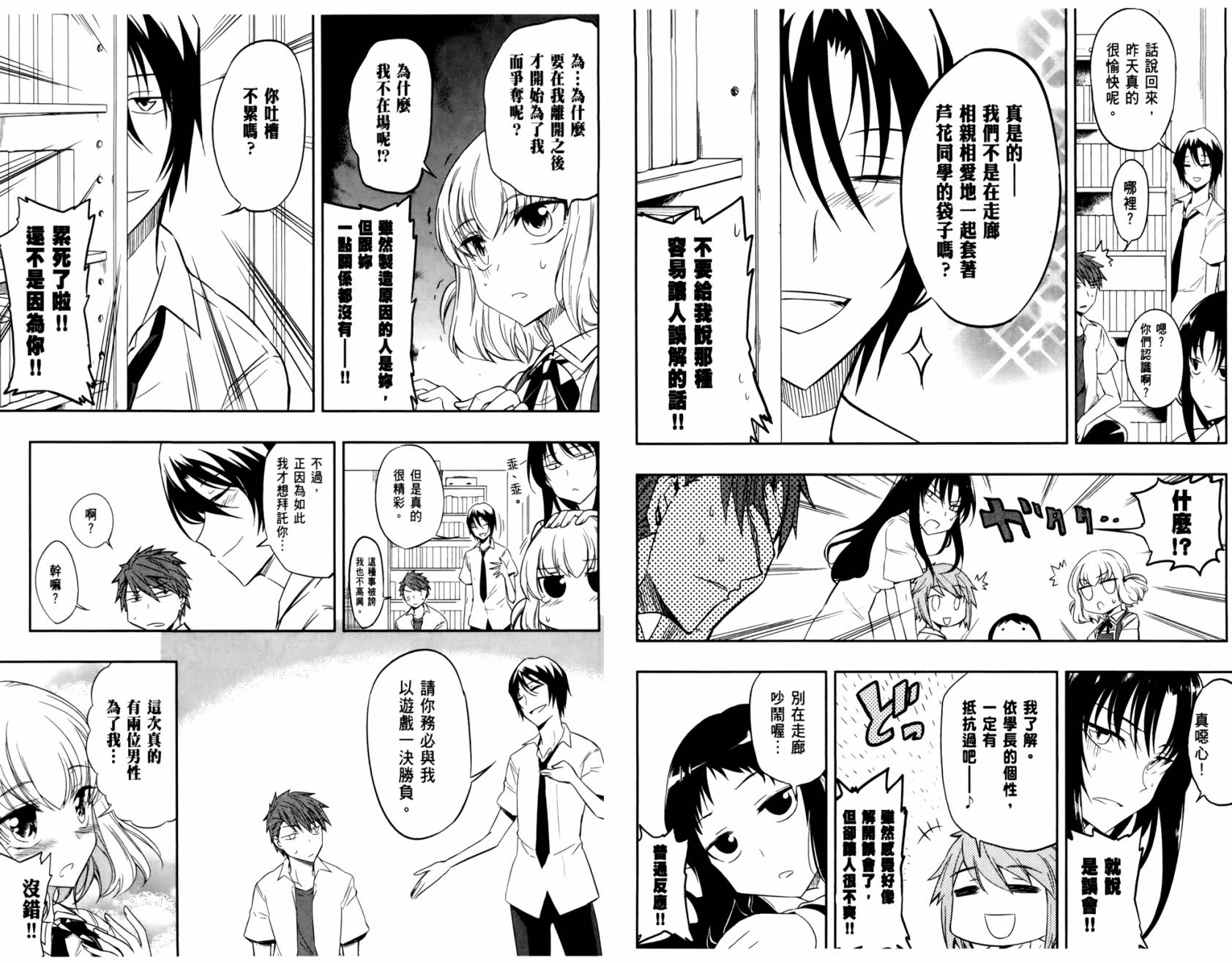 府上高一游戏部韩漫全集-第03卷无删减无遮挡章节图片 
