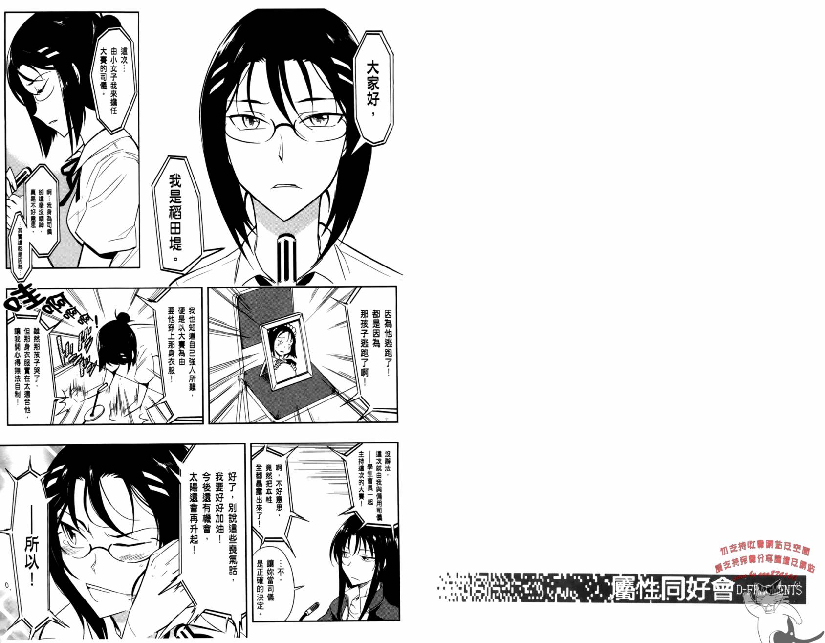 府上高一游戏部韩漫全集-第03卷无删减无遮挡章节图片 