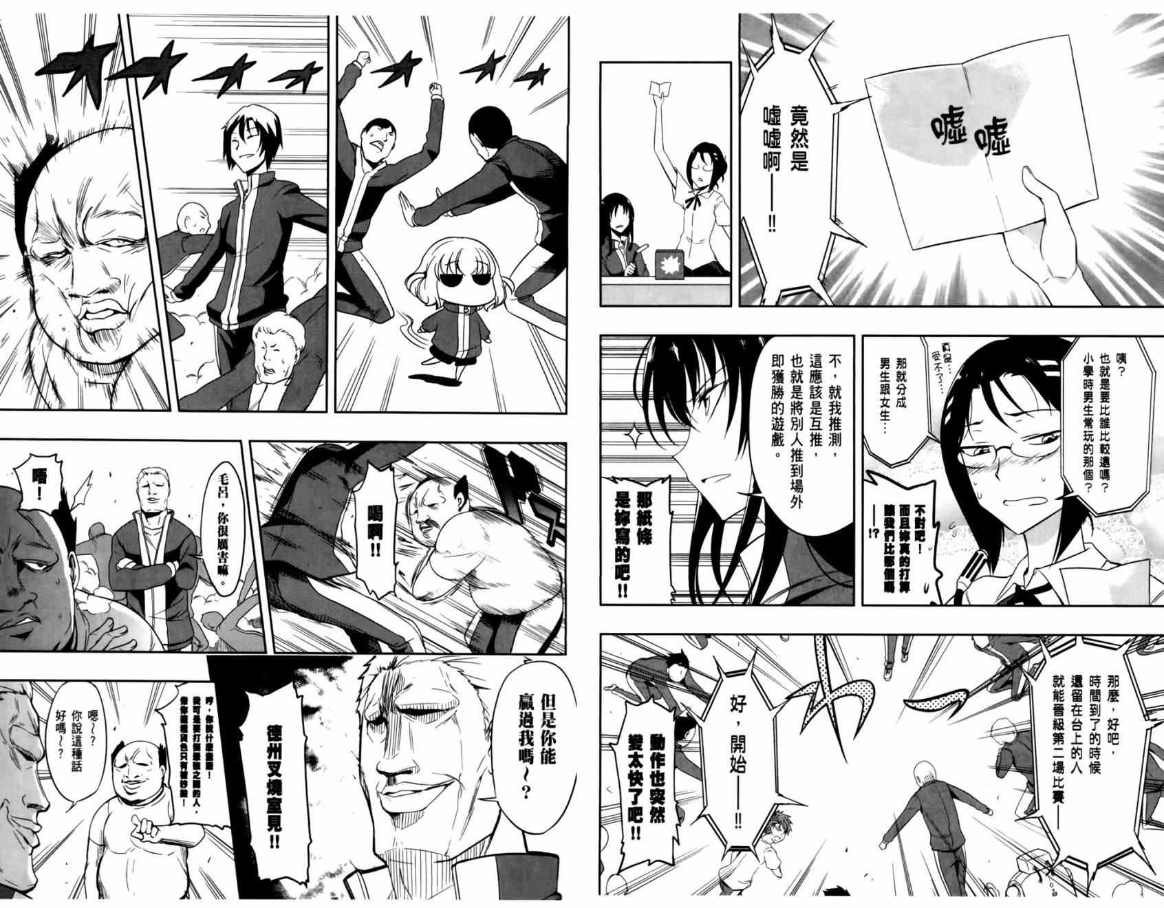 府上高一游戏部韩漫全集-第03卷无删减无遮挡章节图片 
