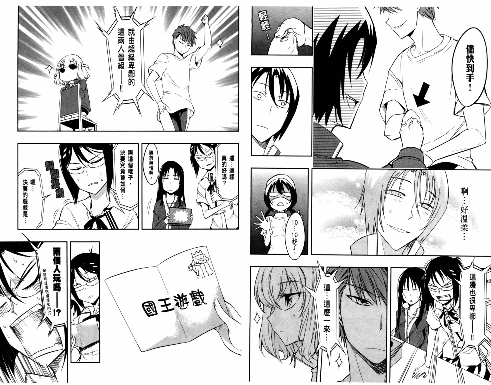 府上高一游戏部韩漫全集-第03卷无删减无遮挡章节图片 