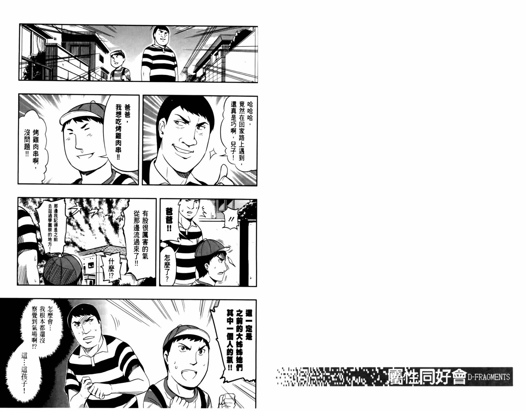 府上高一游戏部韩漫全集-第03卷无删减无遮挡章节图片 