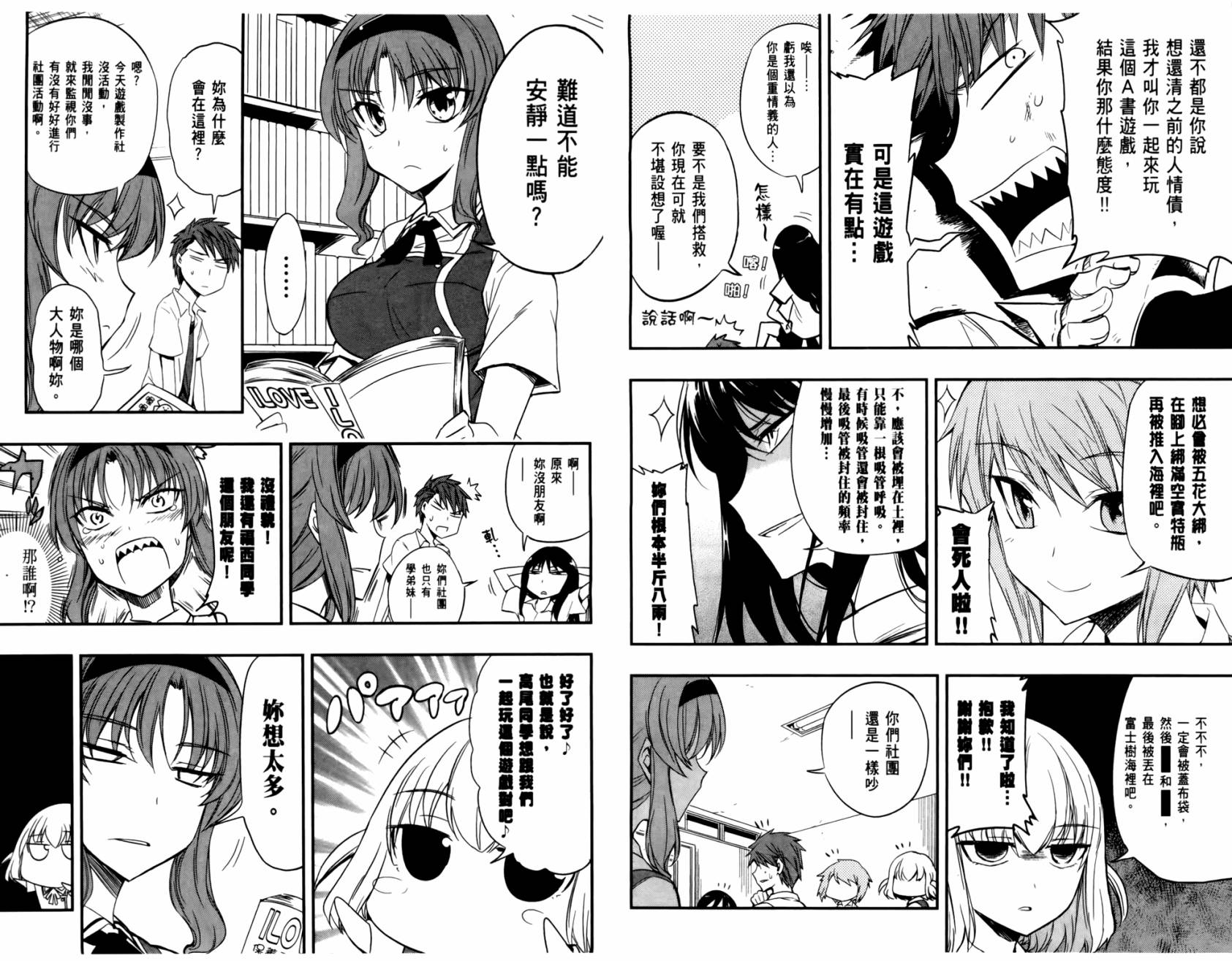 府上高一游戏部韩漫全集-第03卷无删减无遮挡章节图片 