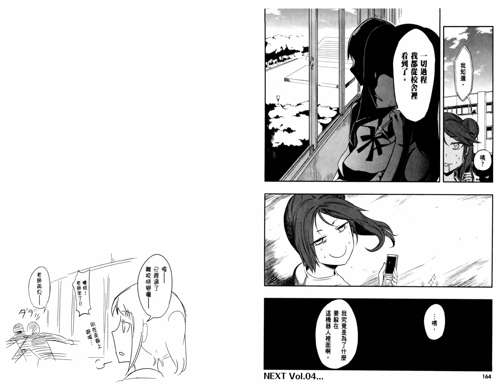 府上高一游戏部韩漫全集-第03卷无删减无遮挡章节图片 