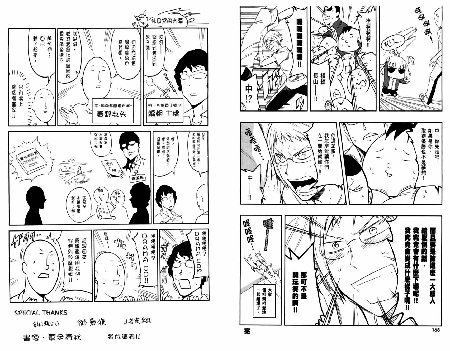 府上高一游戏部韩漫全集-第03卷无删减无遮挡章节图片 