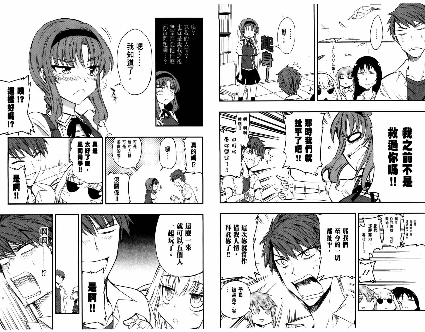府上高一游戏部韩漫全集-第03卷无删减无遮挡章节图片 