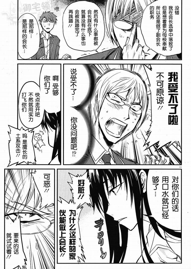 府上高一游戏部韩漫全集-第03话无删减无遮挡章节图片 