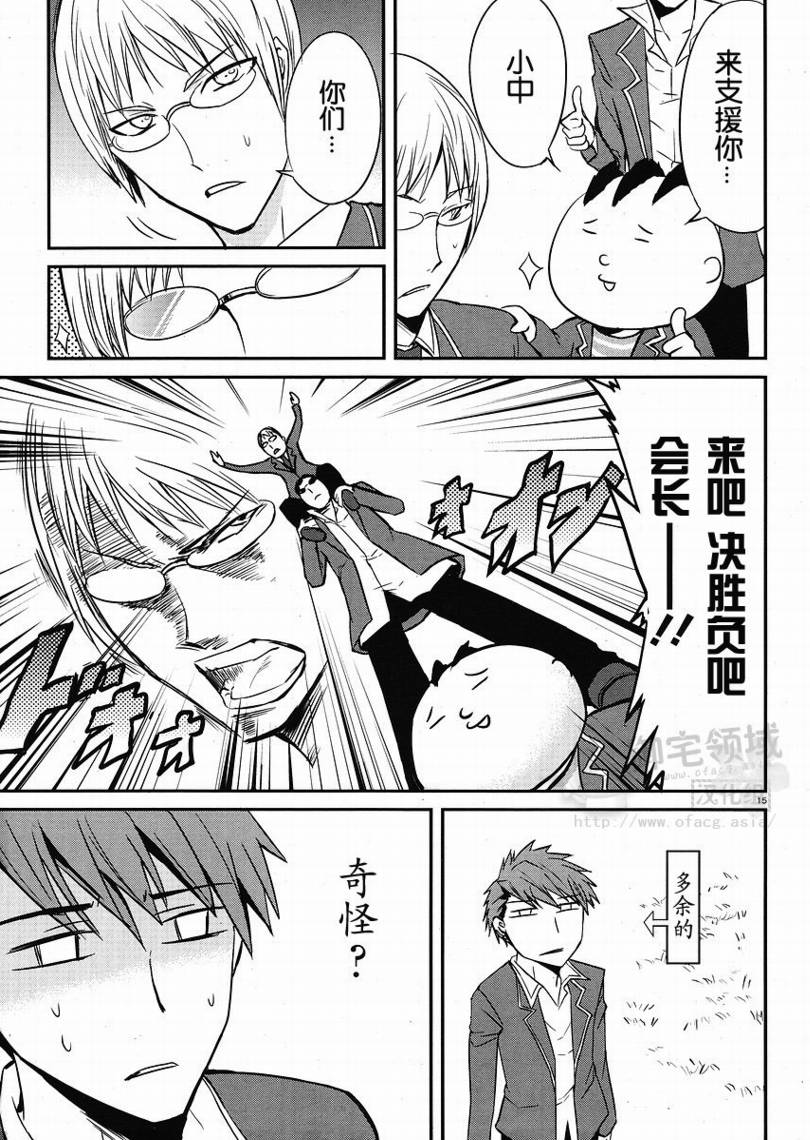 府上高一游戏部韩漫全集-第03话无删减无遮挡章节图片 