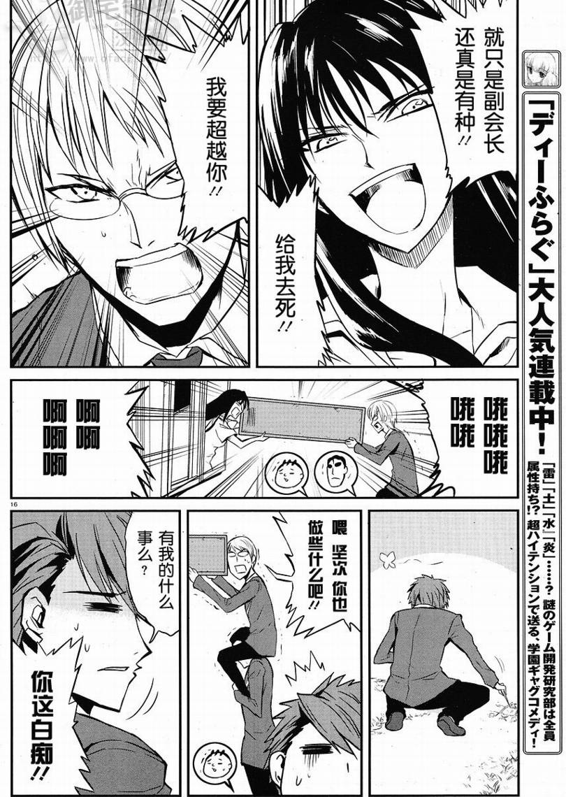 府上高一游戏部韩漫全集-第03话无删减无遮挡章节图片 