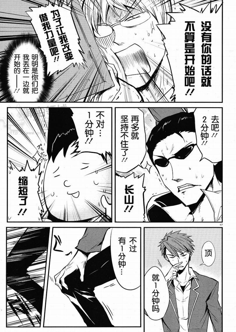 府上高一游戏部韩漫全集-第03话无删减无遮挡章节图片 