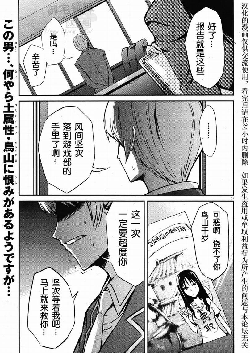 府上高一游戏部韩漫全集-第03话无删减无遮挡章节图片 