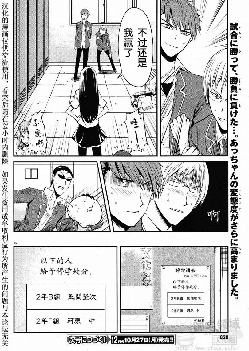 府上高一游戏部韩漫全集-第03话无删减无遮挡章节图片 