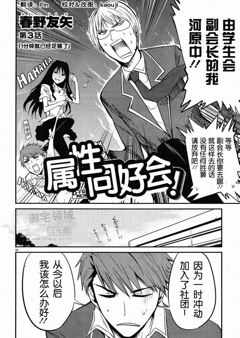 府上高一游戏部韩漫全集-第03话无删减无遮挡章节图片 