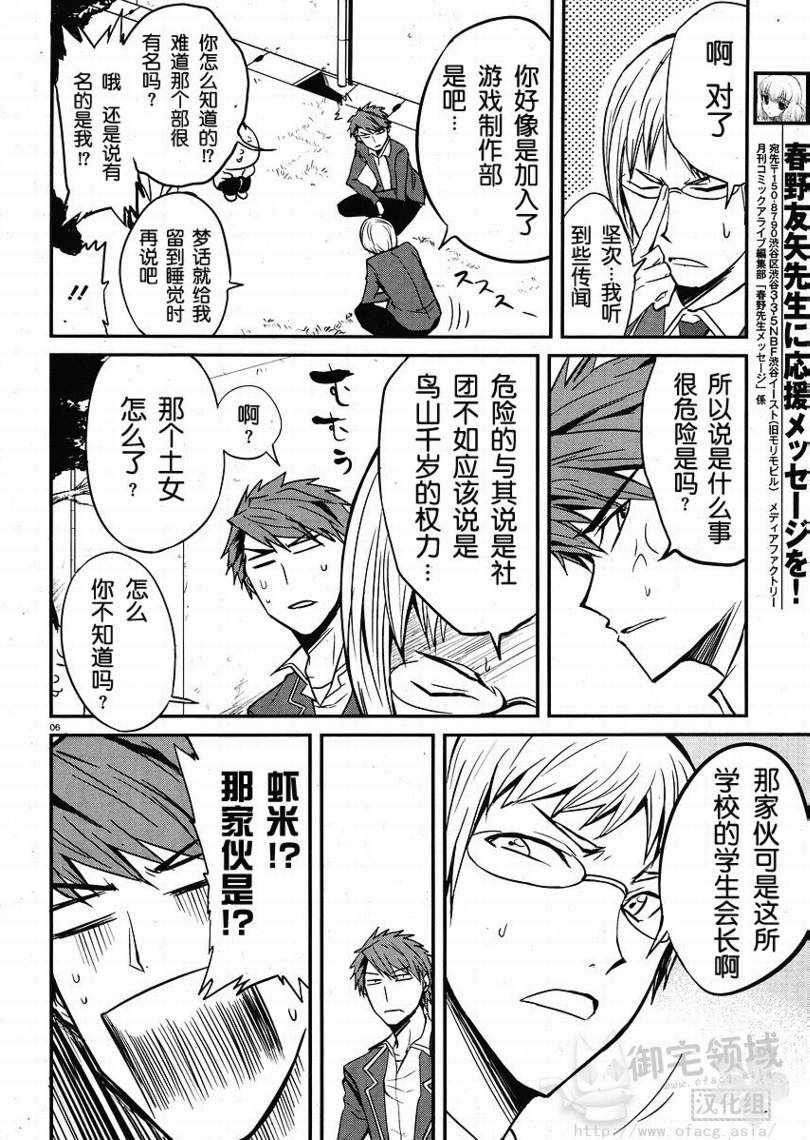 府上高一游戏部韩漫全集-第03话无删减无遮挡章节图片 