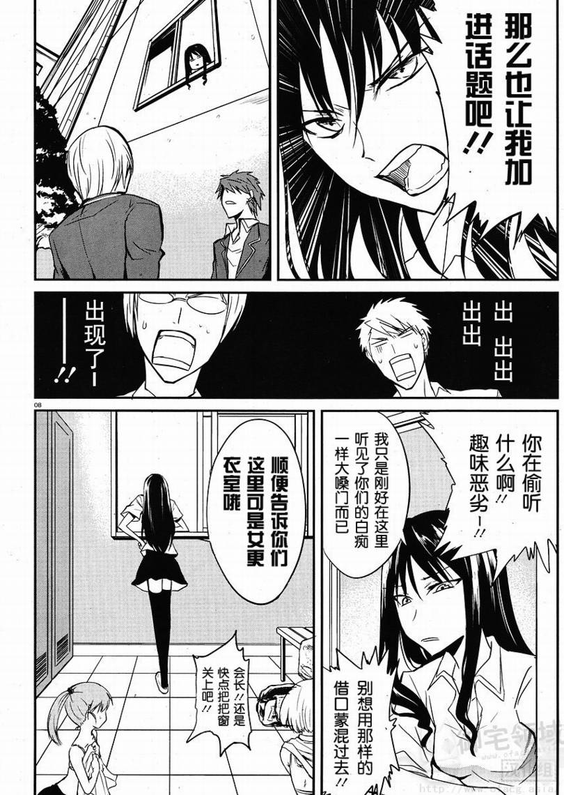 府上高一游戏部韩漫全集-第03话无删减无遮挡章节图片 
