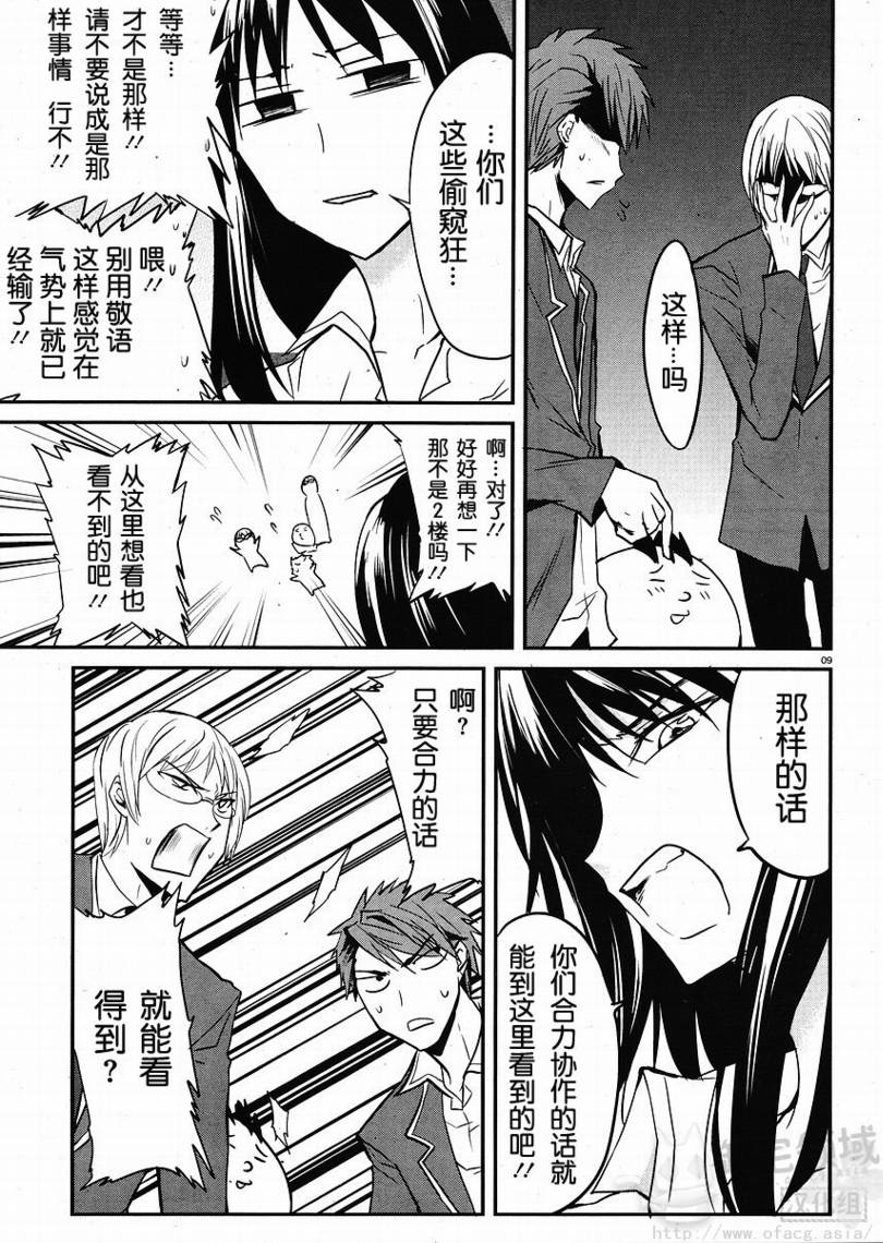 府上高一游戏部韩漫全集-第03话无删减无遮挡章节图片 