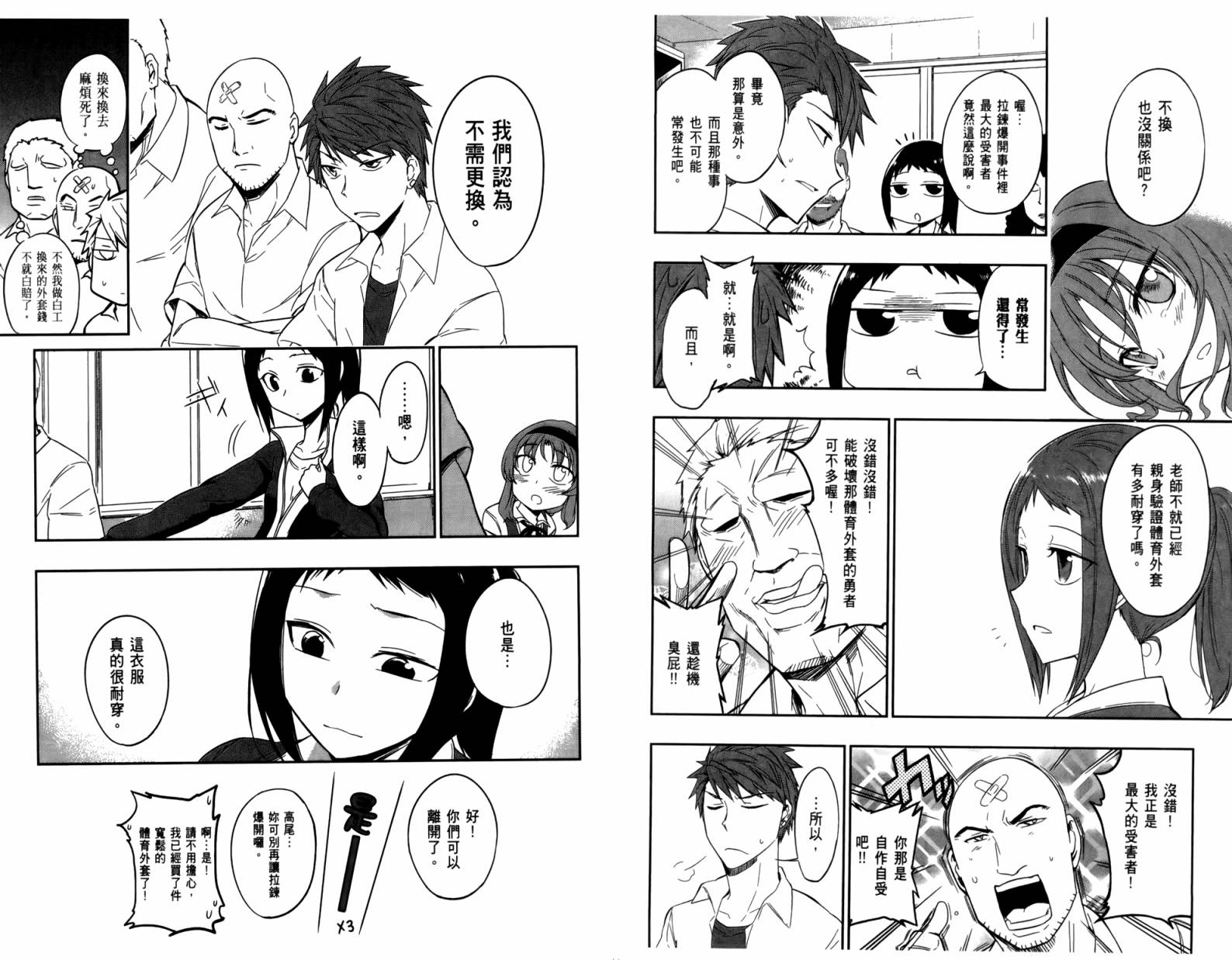 府上高一游戏部韩漫全集-第04卷无删减无遮挡章节图片 