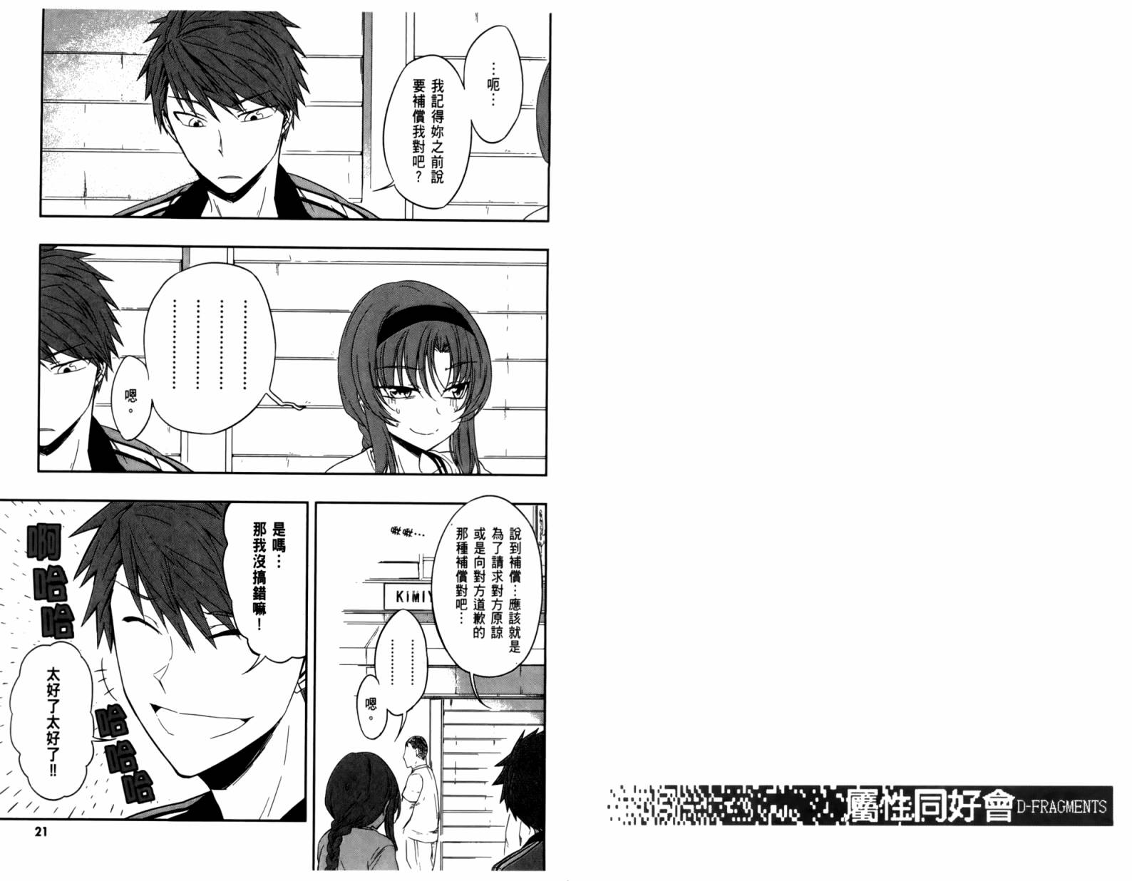 府上高一游戏部韩漫全集-第04卷无删减无遮挡章节图片 