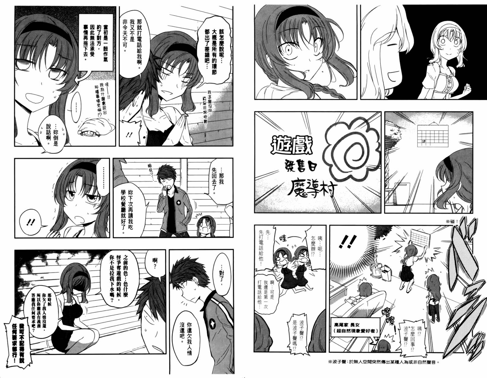 府上高一游戏部韩漫全集-第04卷无删减无遮挡章节图片 