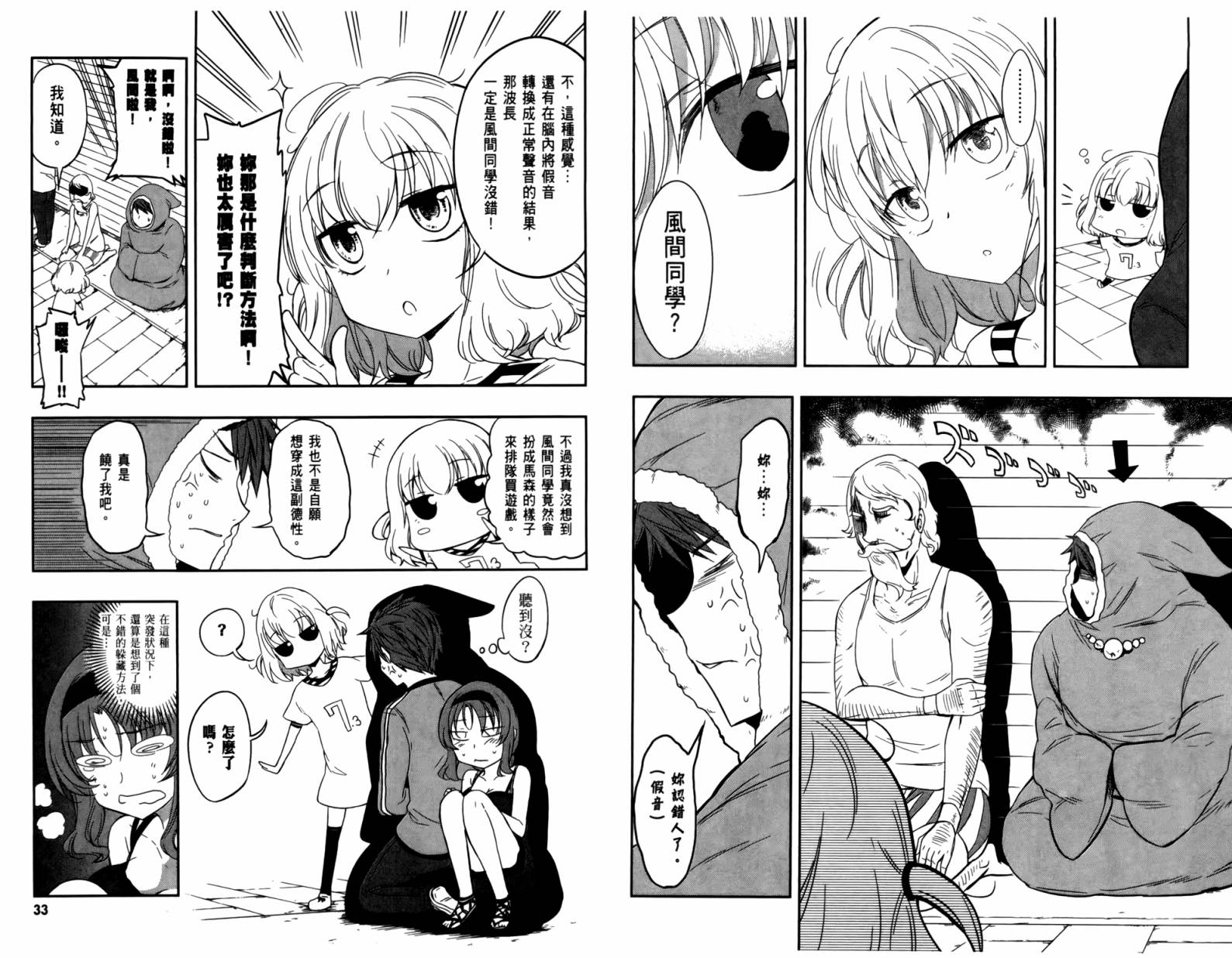 府上高一游戏部韩漫全集-第04卷无删减无遮挡章节图片 