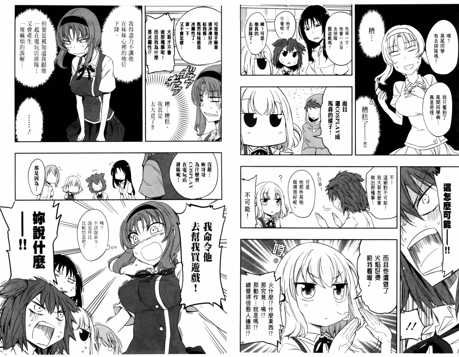 府上高一游戏部韩漫全集-第04卷无删减无遮挡章节图片 