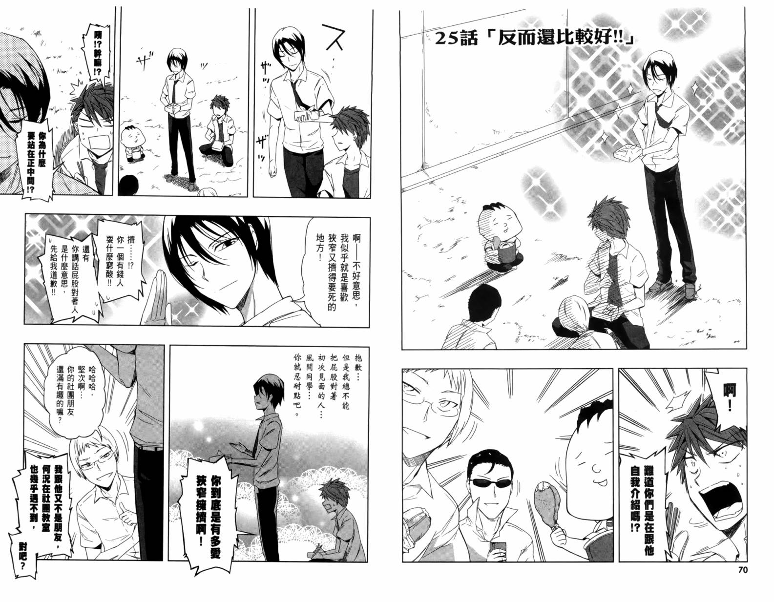 府上高一游戏部韩漫全集-第04卷无删减无遮挡章节图片 