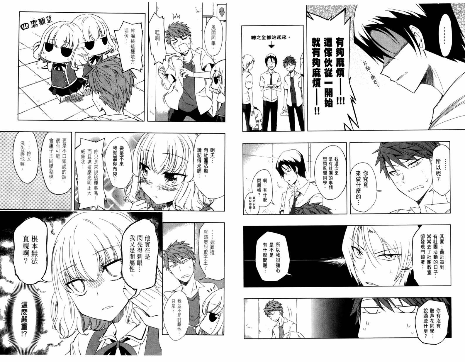 府上高一游戏部韩漫全集-第04卷无删减无遮挡章节图片 