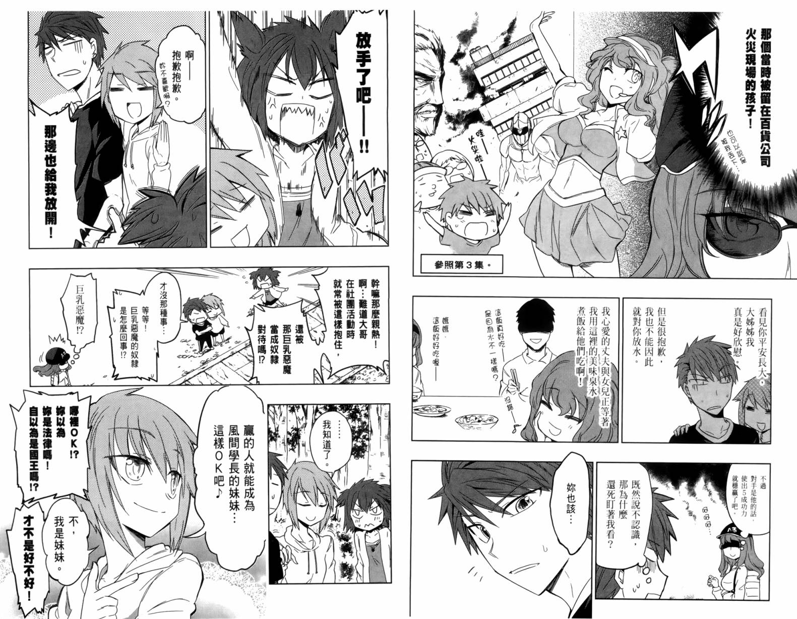 府上高一游戏部韩漫全集-第04卷无删减无遮挡章节图片 