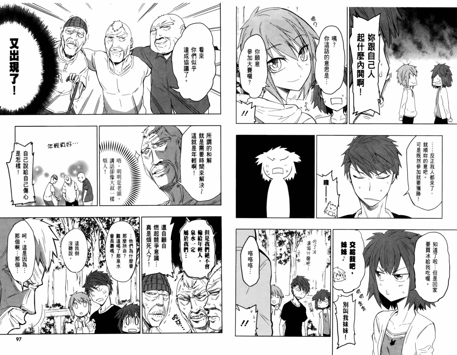 府上高一游戏部韩漫全集-第04卷无删减无遮挡章节图片 