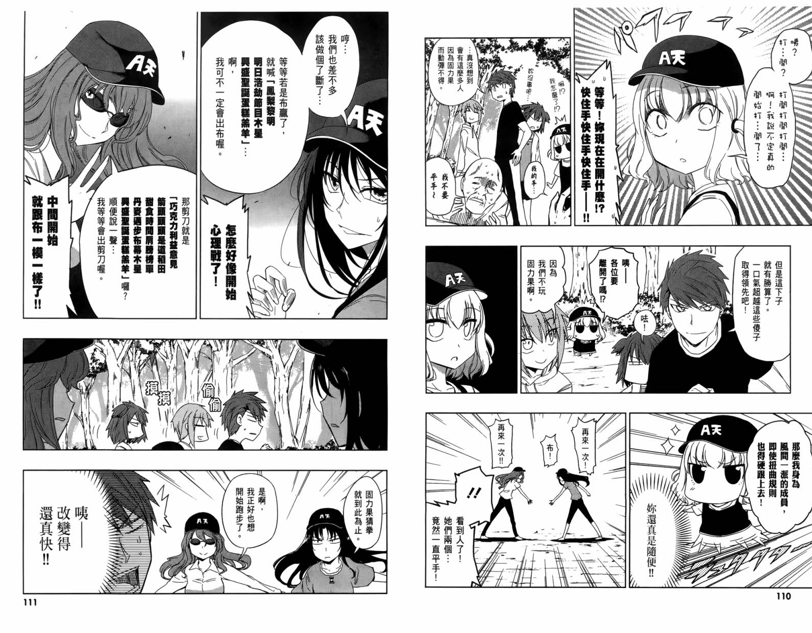 府上高一游戏部韩漫全集-第04卷无删减无遮挡章节图片 
