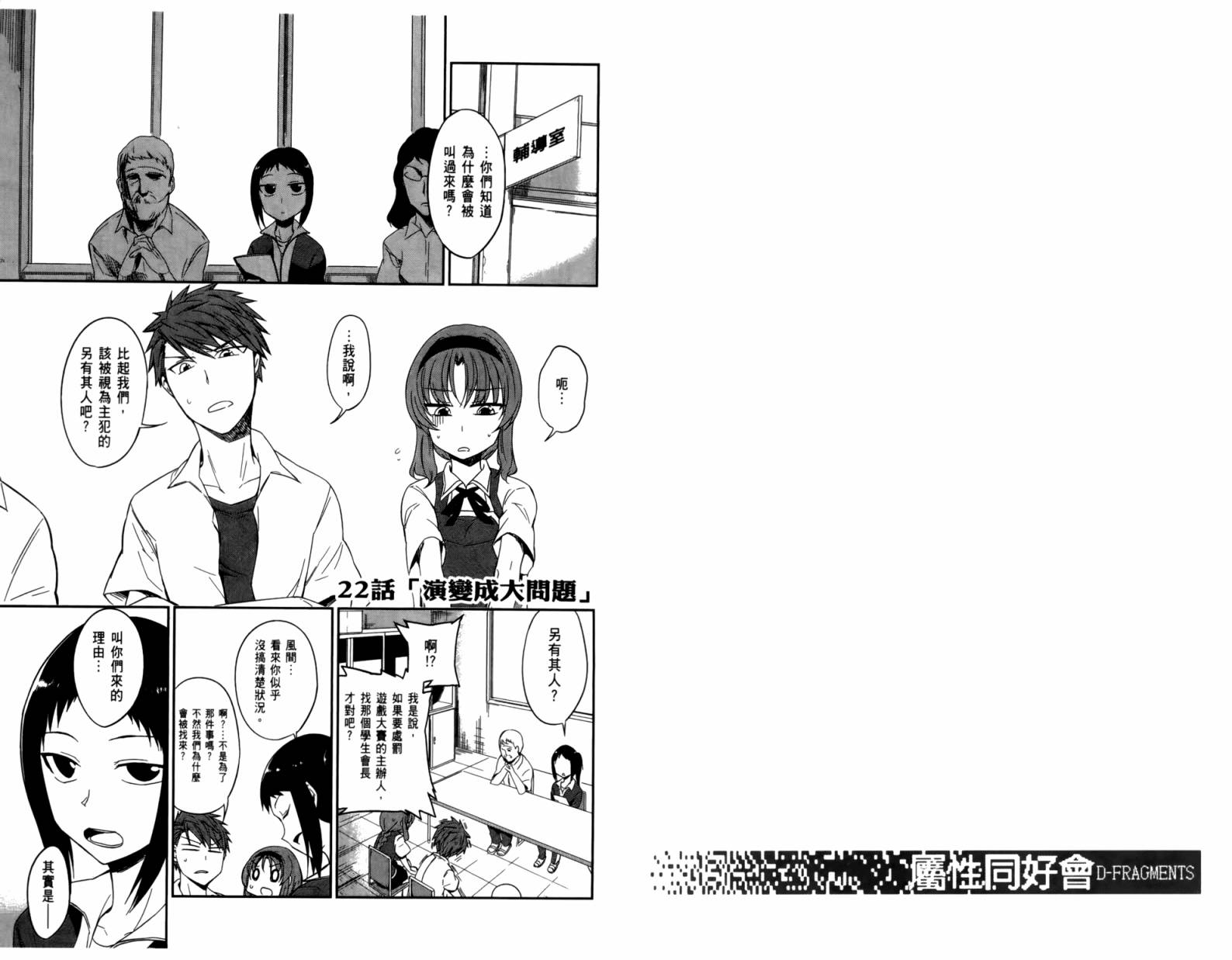 府上高一游戏部韩漫全集-第04卷无删减无遮挡章节图片 