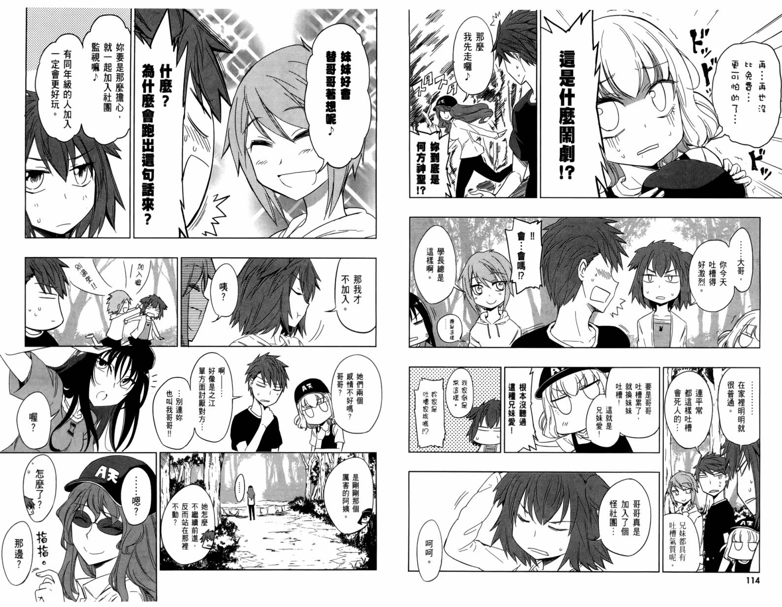 府上高一游戏部韩漫全集-第04卷无删减无遮挡章节图片 