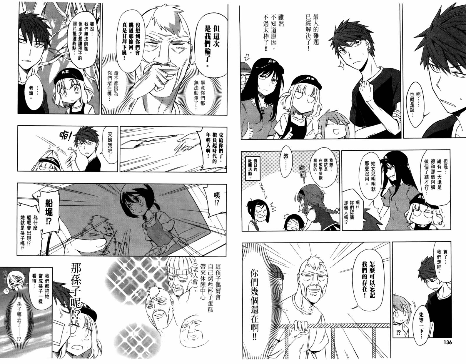 府上高一游戏部韩漫全集-第04卷无删减无遮挡章节图片 