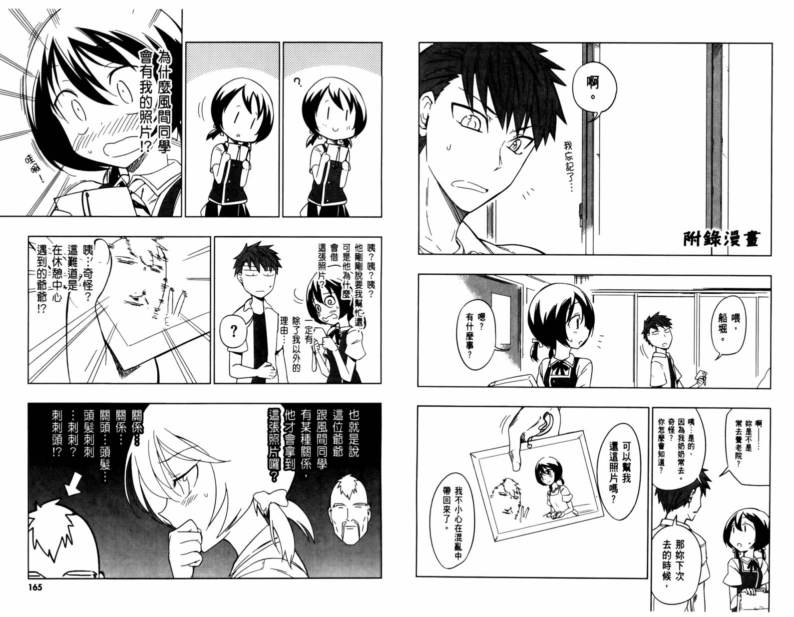 府上高一游戏部韩漫全集-第04卷无删减无遮挡章节图片 