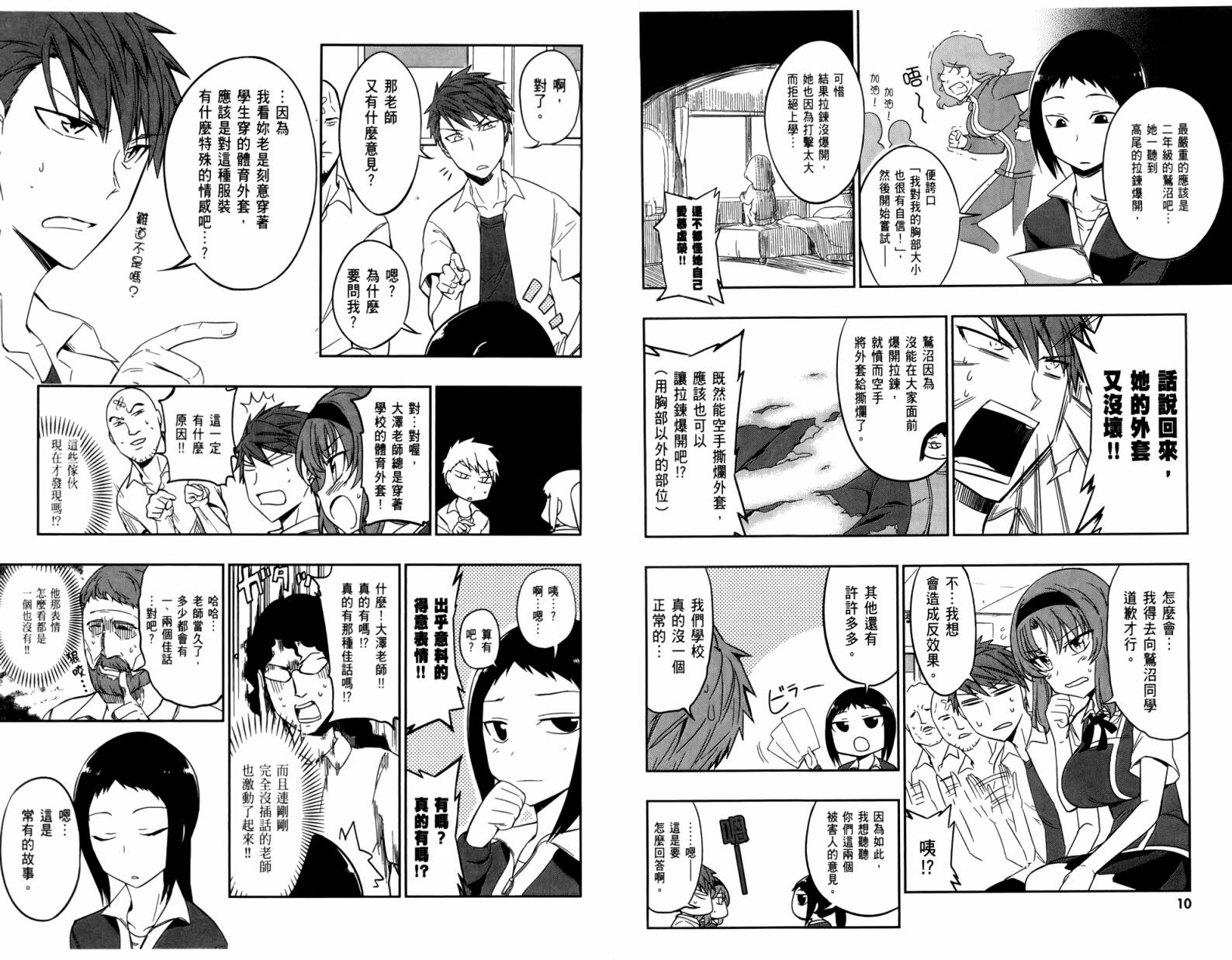 府上高一游戏部韩漫全集-第04卷无删减无遮挡章节图片 