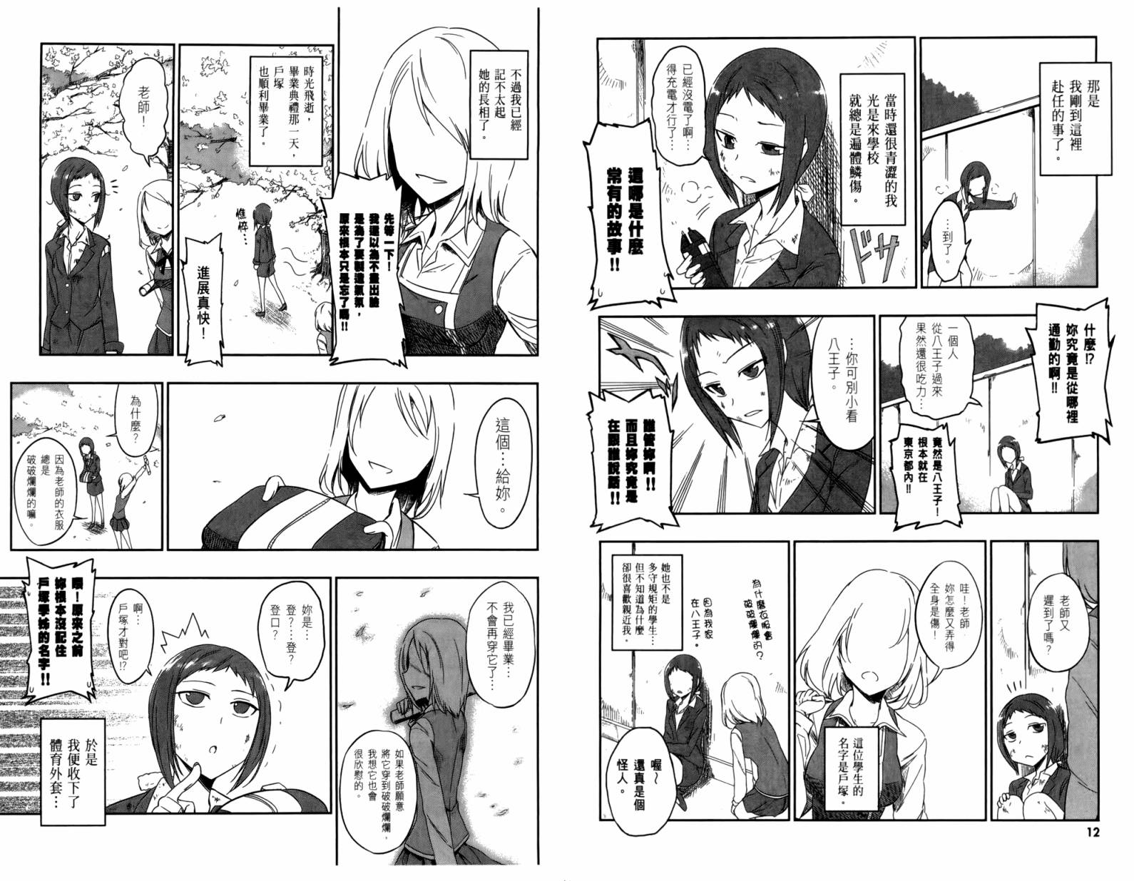 府上高一游戏部韩漫全集-第04卷无删减无遮挡章节图片 