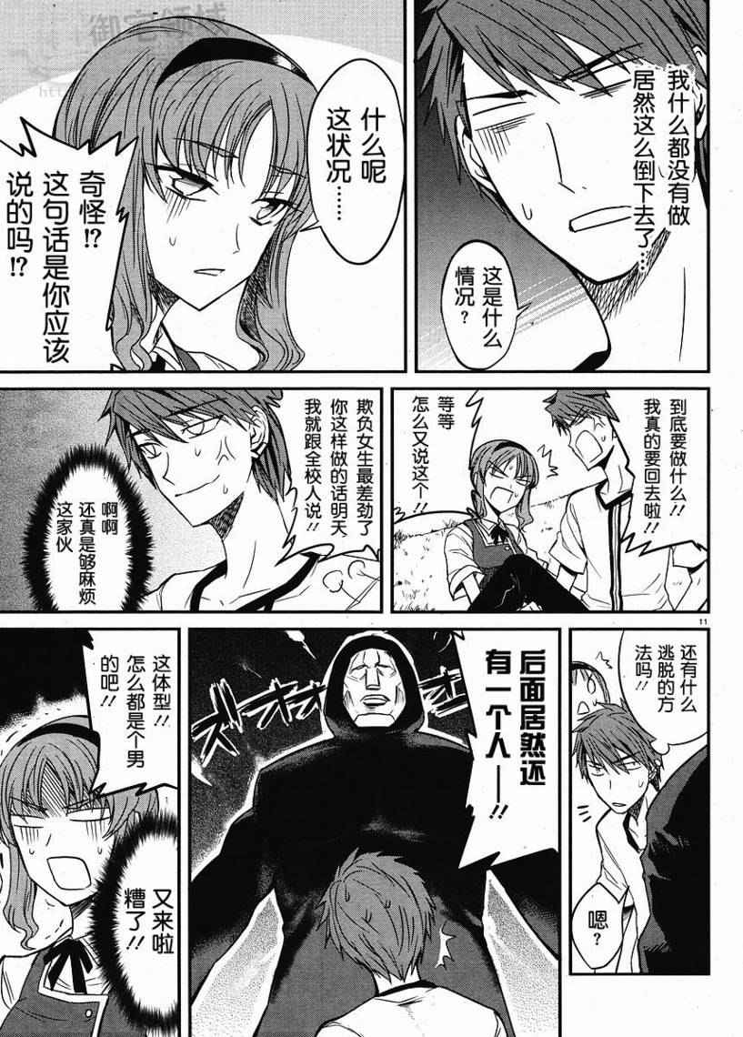 府上高一游戏部韩漫全集-第04话无删减无遮挡章节图片 