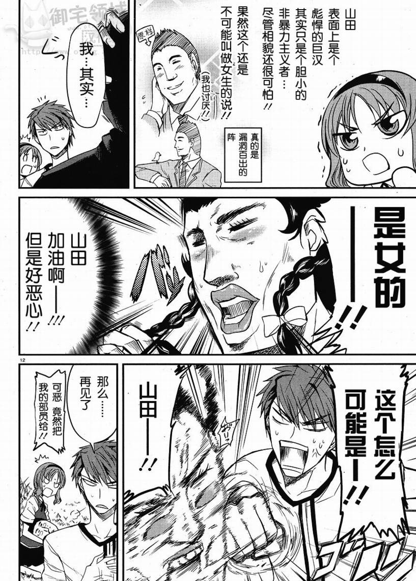府上高一游戏部韩漫全集-第04话无删减无遮挡章节图片 