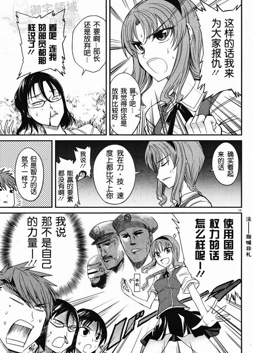 府上高一游戏部韩漫全集-第04话无删减无遮挡章节图片 