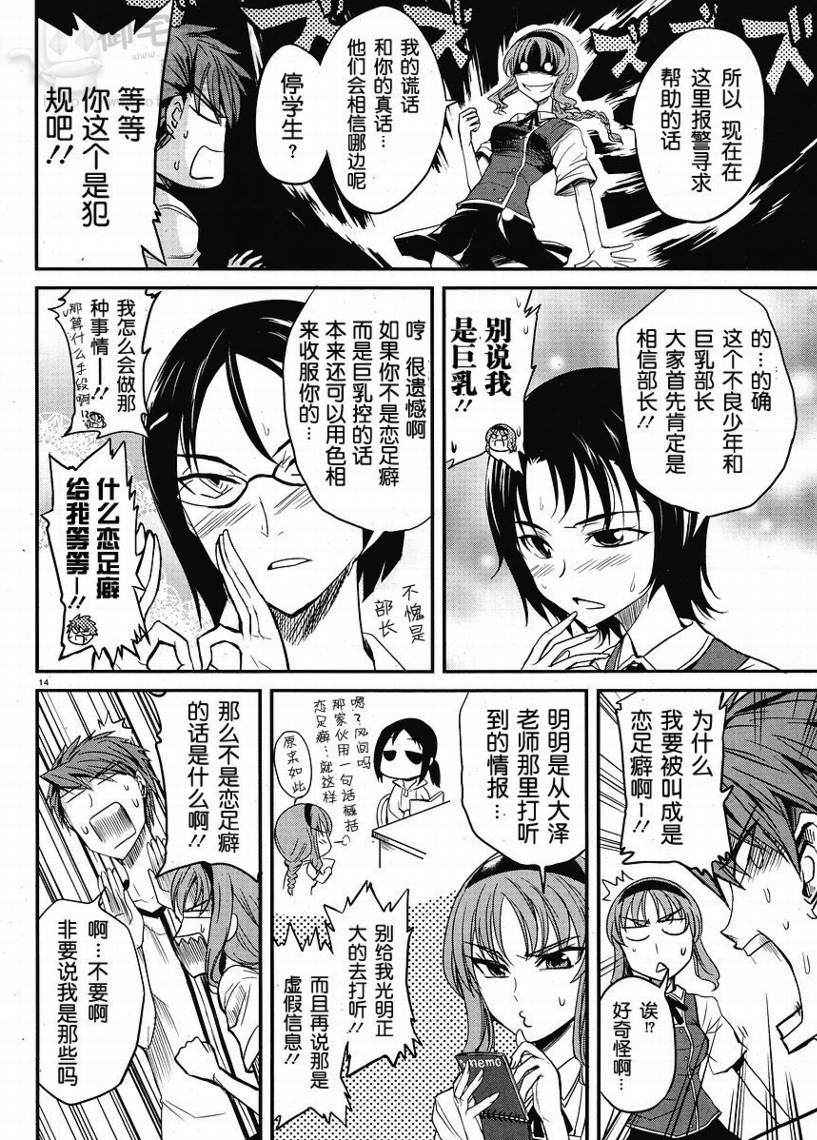 府上高一游戏部韩漫全集-第04话无删减无遮挡章节图片 