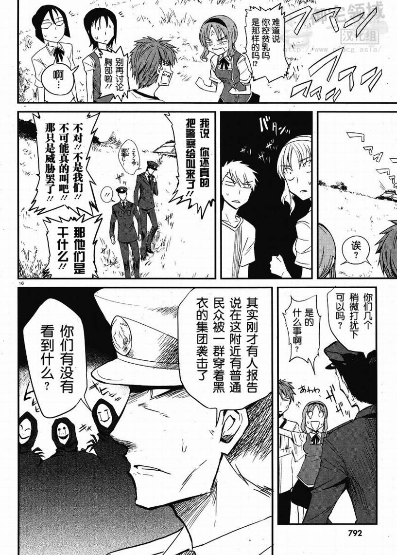 府上高一游戏部韩漫全集-第04话无删减无遮挡章节图片 
