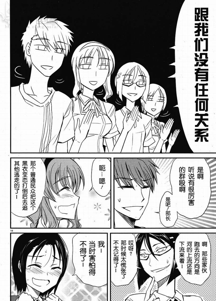 府上高一游戏部韩漫全集-第04话无删减无遮挡章节图片 