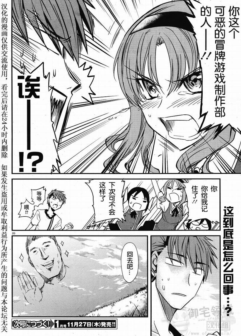 府上高一游戏部韩漫全集-第04话无删减无遮挡章节图片 