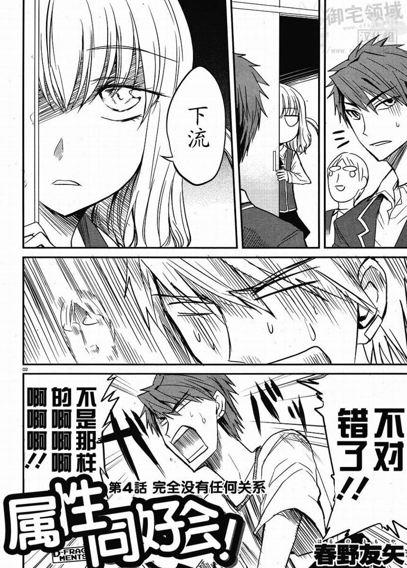 府上高一游戏部韩漫全集-第04话无删减无遮挡章节图片 