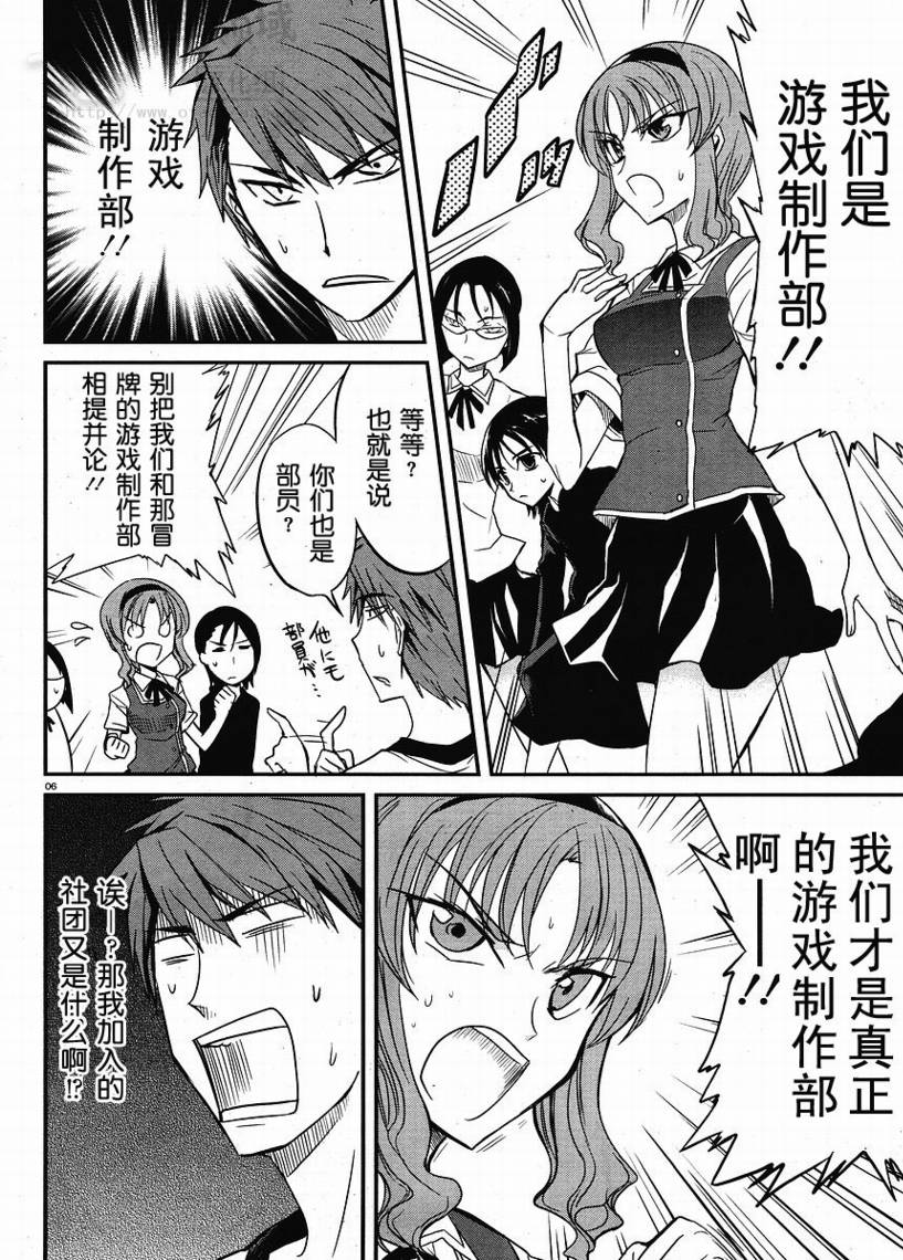 府上高一游戏部韩漫全集-第04话无删减无遮挡章节图片 