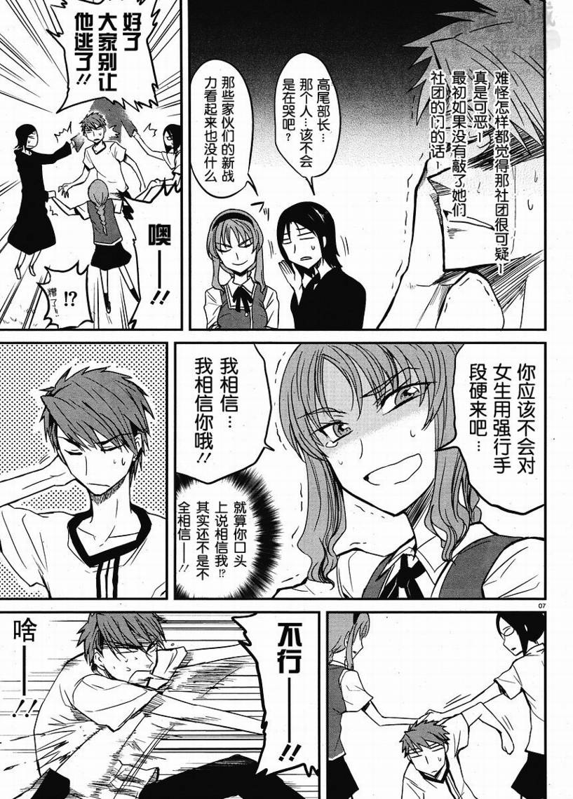 府上高一游戏部韩漫全集-第04话无删减无遮挡章节图片 