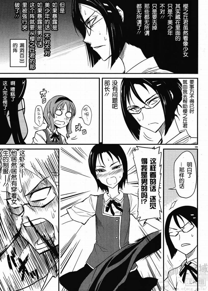 府上高一游戏部韩漫全集-第04话无删减无遮挡章节图片 